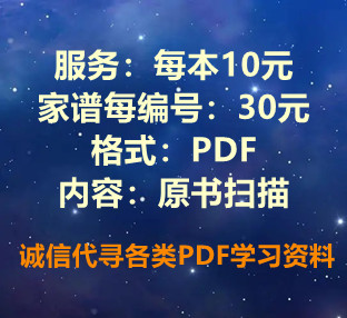 义门张氏宗谱 睦族堂 PDF电子版下载-县志馆-第4张图片