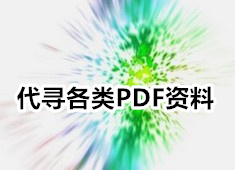 杨文忠三录 PDF电子版