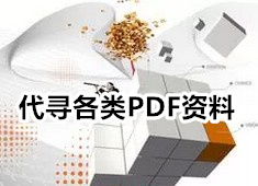 哈佛大学图书馆馆藏汉籍 PDF电子版