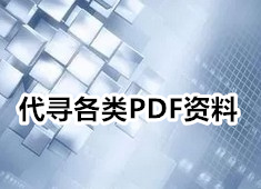 修文县文史资料年鉴县志地方资料目录PDF电子版