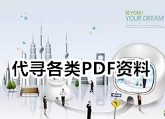 新安文史资料年鉴县志地方资料目录PDF电子版