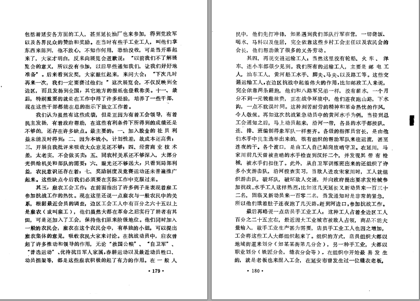 陕甘宁边区工人运动史料选编 上下册  PDF电子版下载-县志办- 第5张图片