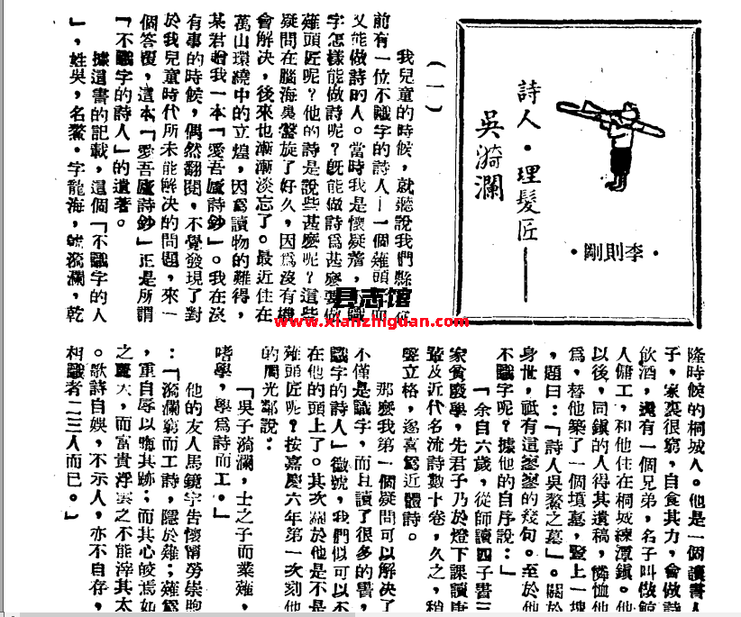 民国期刊：人物杂志1946-1950 PDF电子版下载-县志馆- 第4张图片