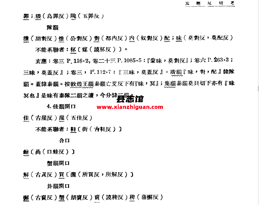 一些台湾版书籍 PDF电子版下载-县志馆- 第4张图片