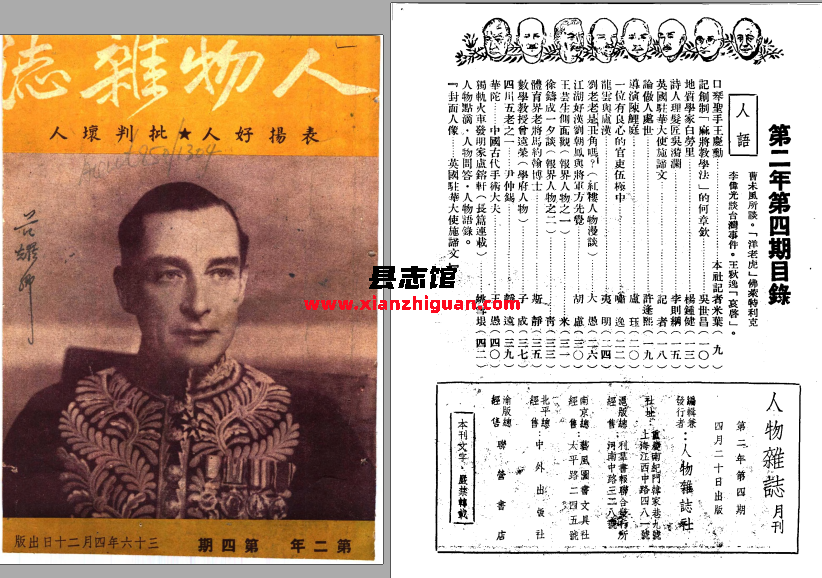 民国期刊：人物杂志1946-1950 PDF电子版下载-县志馆- 第3张图片
