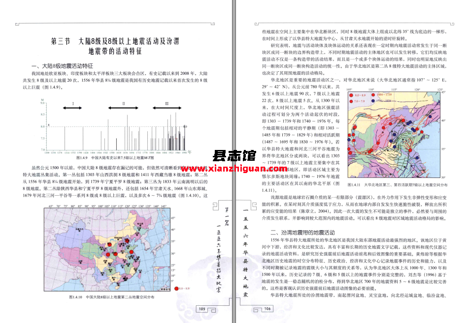 一五五六年华县特大地震 地震出版社 2010 PDF电子版下载-3v文献传递- 第4张图片