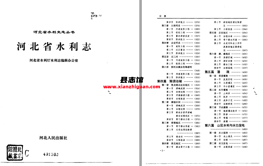 河北省水利志 河北人民出版社 1996 PDF电子版下载-县志办- 第3张图片