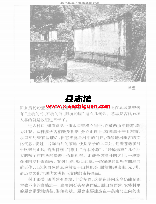 徽州五千村 12册 PDF下载-县志办- 第4张图片