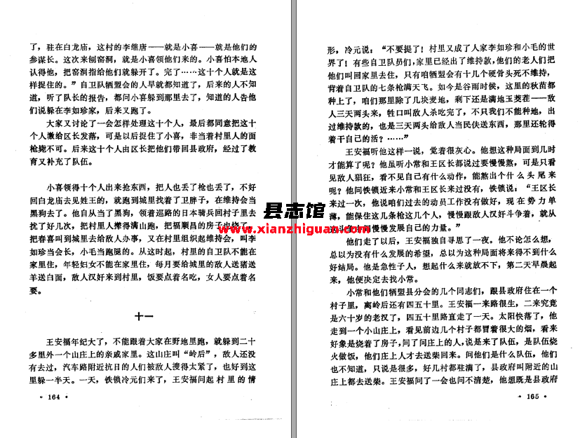 赵树理小说选 山西人民出版社 赵树理著 1979 电子版下载-县志办- 第4张图片