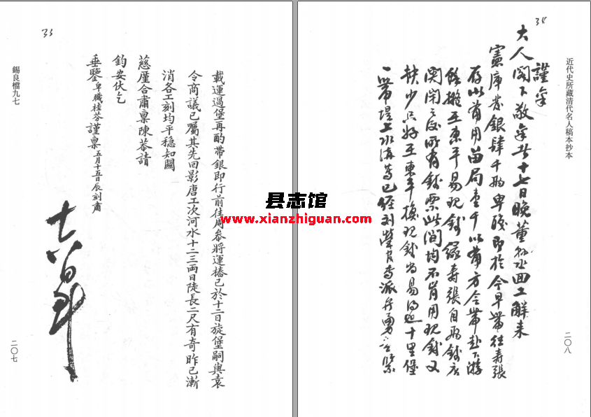 清代名人信稿上・下【中文書】2冊組-