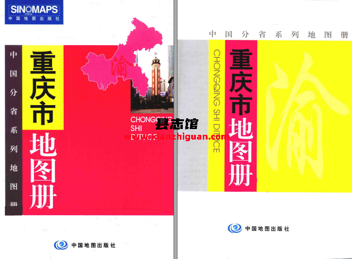 重庆市地图册 中国地图出版社 杜秀荣主编 2013 PDF下载-3v文献传递- 第3张图片