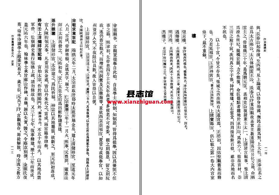 汴京遗迹志 点校版 1999 PDF下载-县志馆- 第4张图片