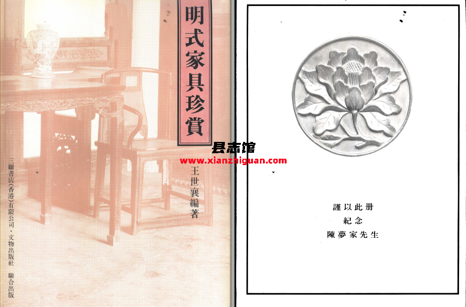 明式家具珍赏文物出版社王世襄2003 PDF下载- 方志县志|古籍文献|学习
