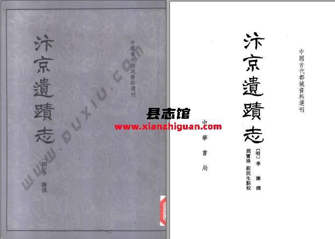 汴京遗迹志 点校版 1999 PDF下载-县志馆- 第3张图片