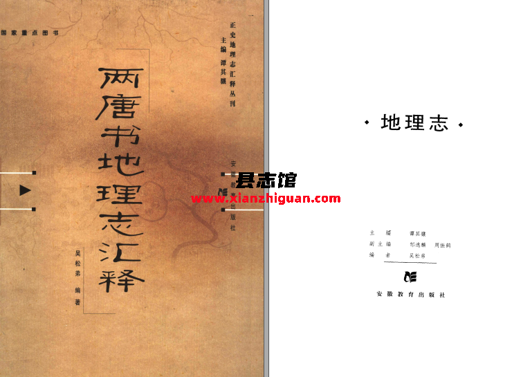 谭其骧主编 《正史地理志汇释丛刊》 八种 PDF电子版-县志馆-第5张图片