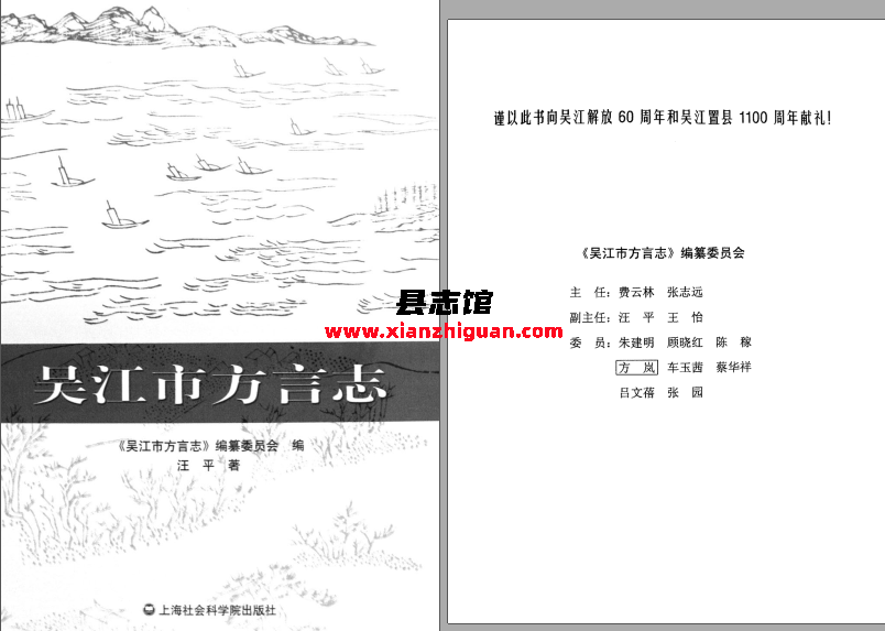 吴江市方言志 2010版 PDF电子版-县志馆- 第3张图片