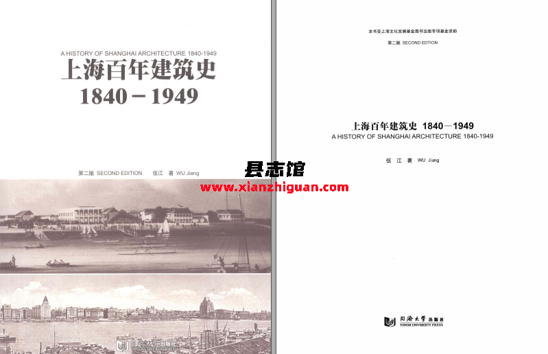 上海百年建筑史 同济大学出版社 伍江编著 2008 PDF电子版