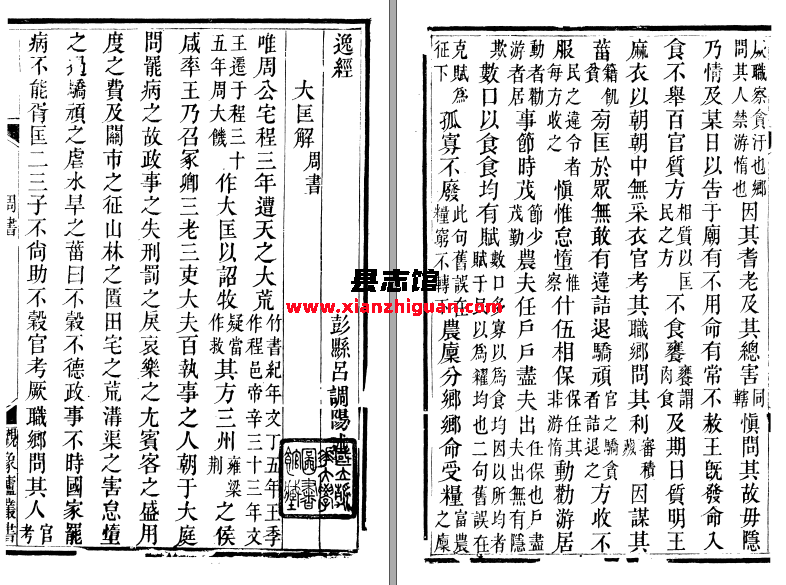 逸经释 一卷 (清吕调阳撰)  PDF下载-县志馆- 第3张图片