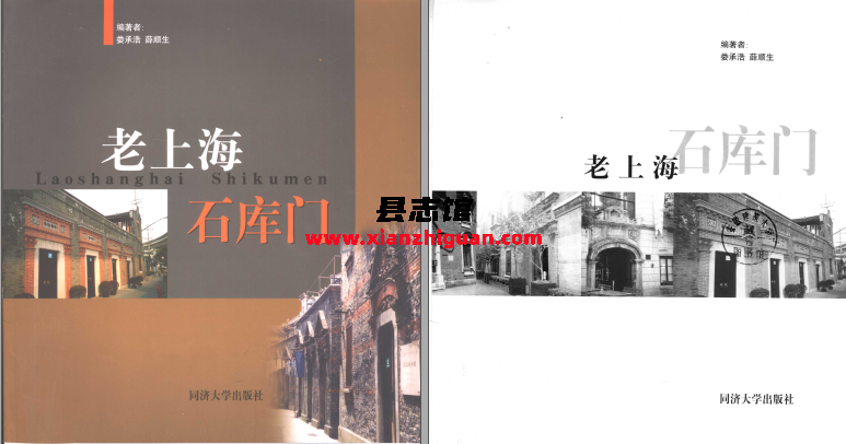 老上海石库门 同济大学出版社 娄承浩 薛顺生编著 2004 PDF电子版