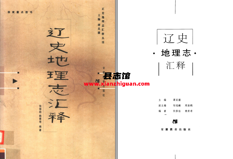 谭其骧主编 《正史地理志汇释丛刊》 八种 PDF电子版-书查询-第6张图片