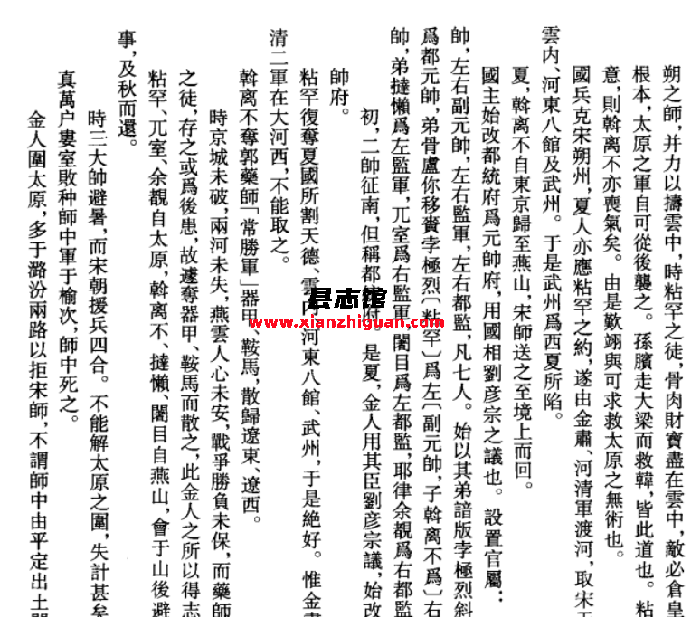 中华大典（暂303册）PDF电子版-县志馆- 第4张图片