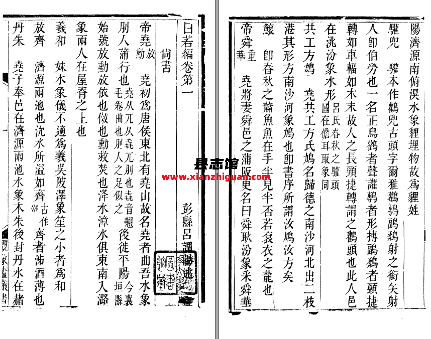 日若编7卷.清.吕调阳撰.清光緖14年(1888)刊本 PDF下载-县志馆- 第3张图片
