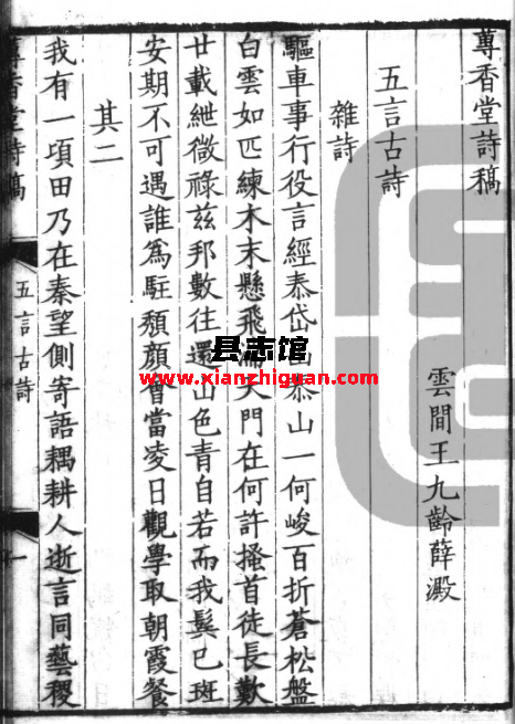 莼香堂诗稿 (清)王九龄撰 PDF电子版