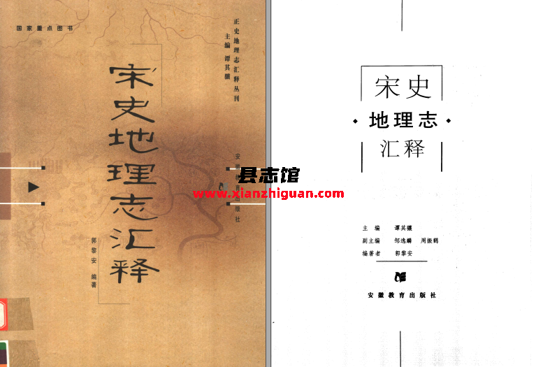 谭其骧主编 《正史地理志汇释丛刊》 八种 PDF电子版-书查询-第7张图片