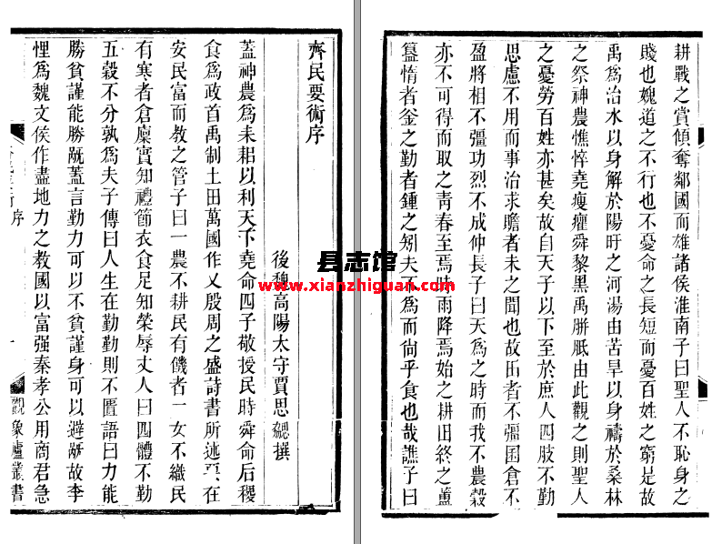 齐民要术 贾思勰撰-(清)吕调阳撰 PDF下载