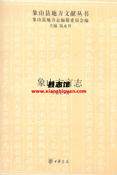 象山方言志 中华书局 2010 PDF电子版-县志馆- 第3张图片