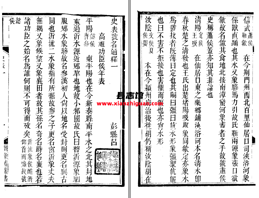 史表号名通释 三卷-(清)吕调阳 PDF下载-县志馆- 第3张图片
