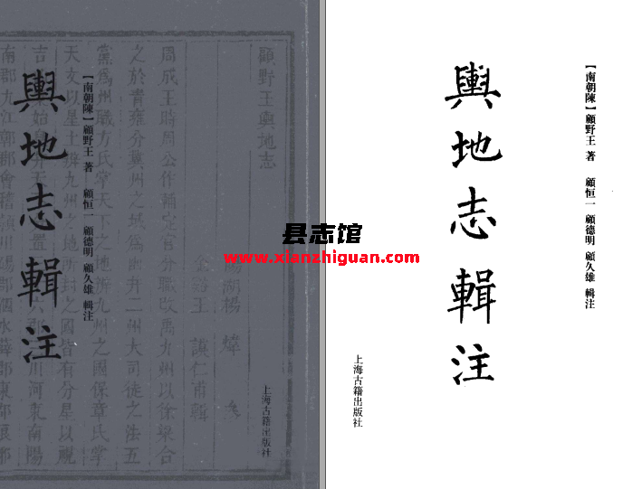 舆地志辑注 上海古籍出版社 2011PDF电子版