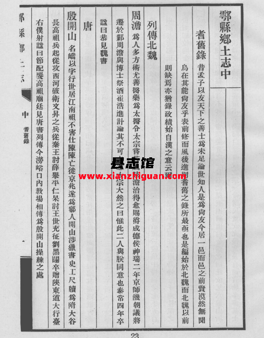 鄠县乡土志 PDF电子版-县志馆- 第3张图片