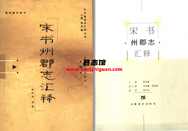 谭其骧主编 《正史地理志汇释丛刊》 八种 PDF电子版-县志馆-第8张图片