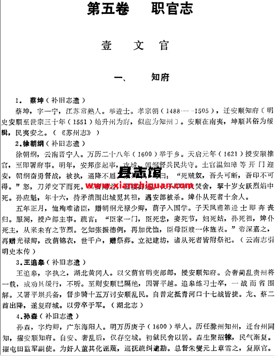 《续修安顺府志·安顺志》1983版 PDF电子版-县志馆- 第3张图片