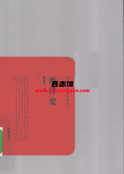西洋史 PDF电子版-县志馆- 第3张图片
