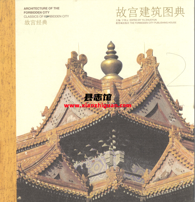 故宫经典系列（共35册）PDF电子版