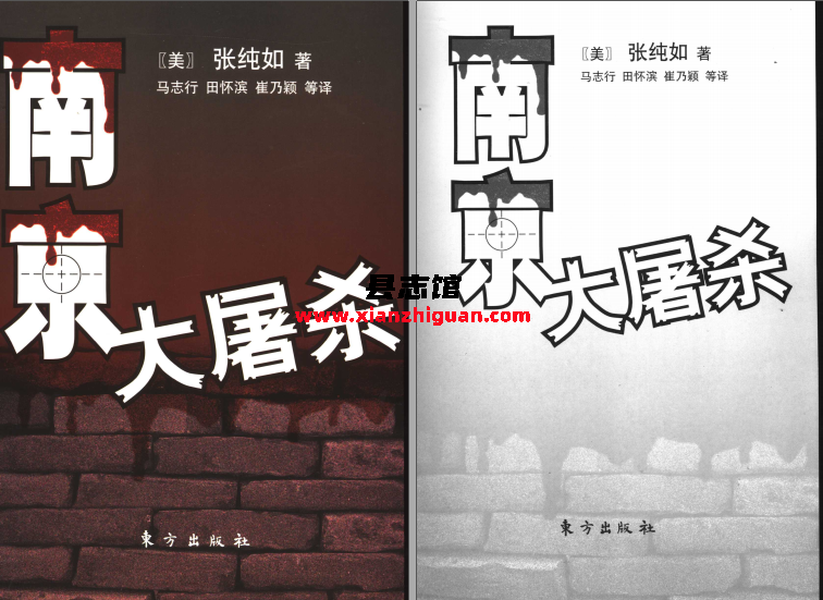 南京大屠杀 东方出版社 （美）张纯如著 2005 PDF电子版-县志馆- 第3张图片