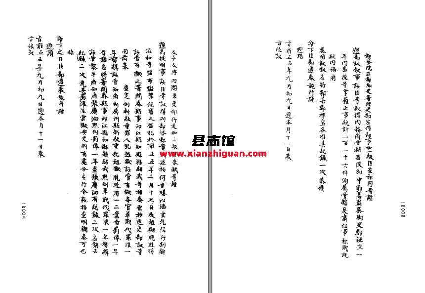 清代吏治史料（全103册）PDF电子版-县志馆- 第4张图片
