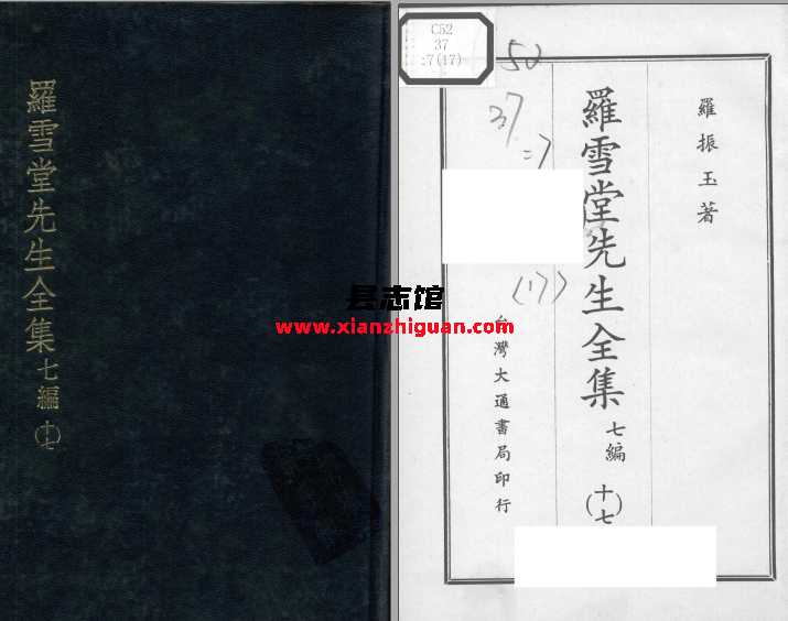 罗雪堂先生全集（82册) PDF电子版-县志馆- 第3张图片