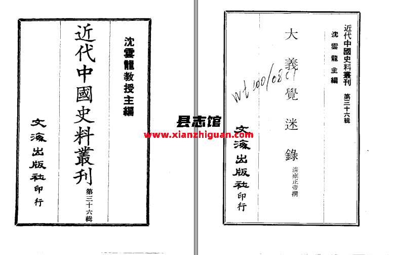 近代中国史料丛刊 文海出版社 1966 PDF电子版-县志馆- 第3张图片