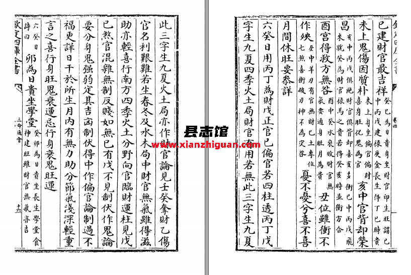 三命通会（明）萬民英PDF电子版- 方志县志|古籍文献|学习资料|PDF电子 