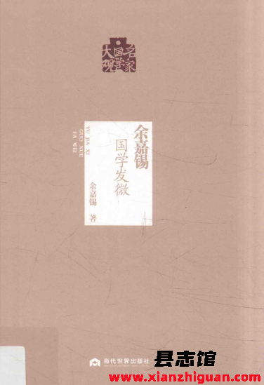 太史公书亡篇考 PDF电子版-县志办-第3张图片