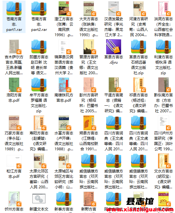 方言志下载 PDF电子版-县志办- 第3张图片