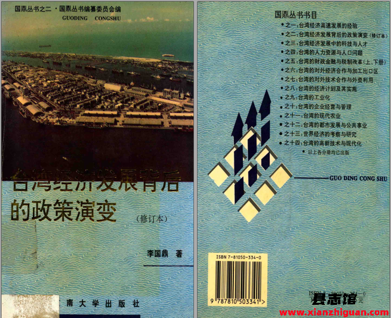 《台湾经济发展背后的政策演变 （修订本）》 PDF电子版
