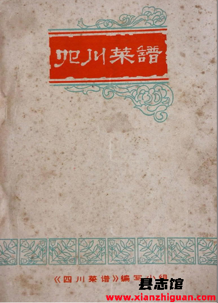四川菜谱 1974版老菜谱 1977 PDF电子版