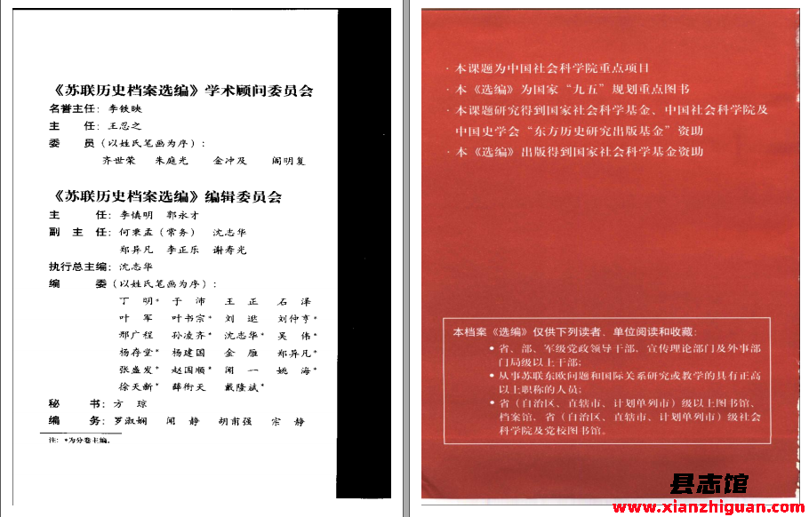 沈志华《苏联历史档案选编》（全34卷） PDF电子版-县志办- 第3张图片