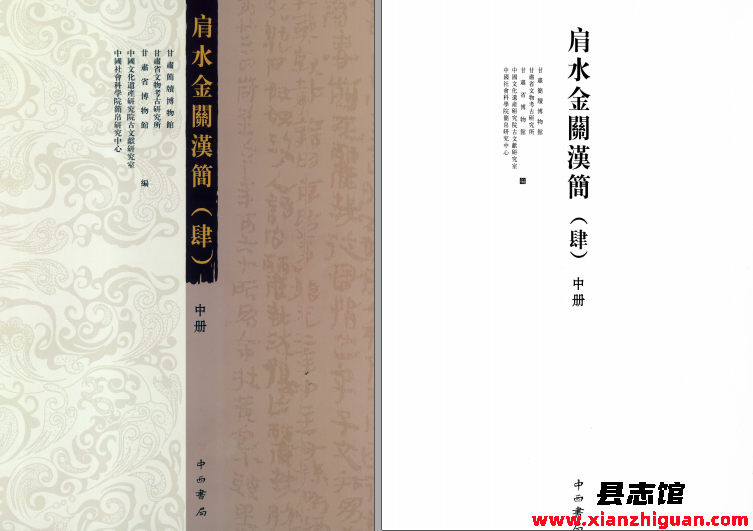 肩水金关汉简 1-5 15册 PDF电子版-县志办- 第3张图片