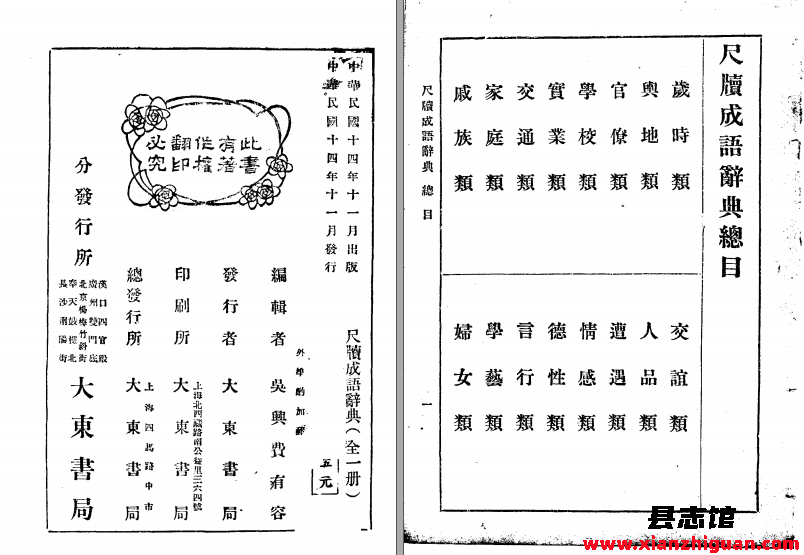 尺牍成语辞典 费有容 大东书局 1925 PDF电子版-县志办- 第3张图片