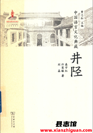 中国语言文化典藏 井陉 PDF电子版-县志办-第3张图片